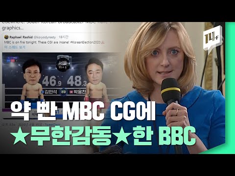 BBC기자 “제발 우리도 한국 방송국처럼 해봐요!!”