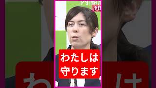 #小野田紀美 #政治 #大臣　