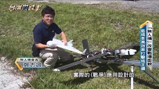 Re: [新聞] 台灣拚無人機製造大國 漢翔：要有國際市