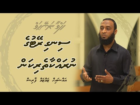 Hafthaa naseyhaiy [Ep 58] Sheikh Zamzam Farish