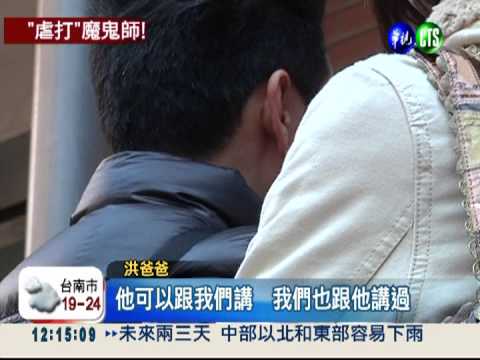 被罰舉椅又挨打 小二童滿手瘀青