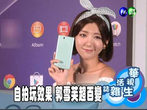 自拍玩效果 郭雪芙超百變