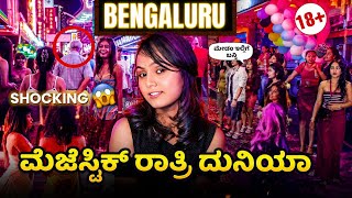 ನನ್ನ ಅಟ್ಯಾಕ್ ಮಾಡಿ ಕ್ಯಾಮೆರಾ ಕಿತ್ಕೊಂಡ್ರು  - Majestic underpass | Bengaluru Night Life |Javari Hudugi