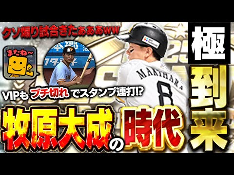 B9&THは牧原一択！？菊池を守備要員で使う必要なし！！煽りキッズとまさかの激闘！？w【プロスピA】# 1807