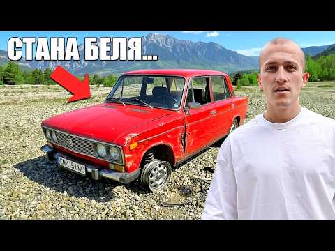 СТАНА НАЙ-ЛОШОТО С ЛАДАТА