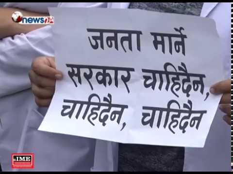 त्रिवि शिक्षण अस्पतालका चिकित्सकहरु विरामी जाँच्दै माइतीघर मण्डलामा - NEWS24 TV