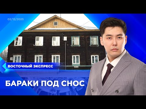 Новую стройку задумали в Улан-Удэ | «Восточный экспресс» | новости Бурятии