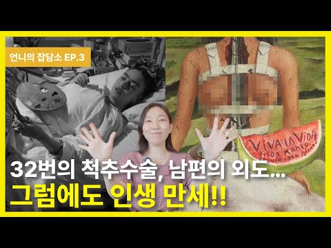 프리다 칼로 — Viva La Vida