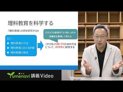 先端経営学科 【ミニ講義】理科教育を科学する