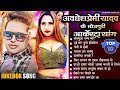 Nonstop Bhojpuri Arkestra Song अवधेश प्रेमी यादव के हर आर�