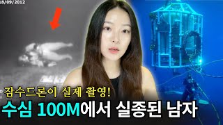 Download lagu *Anna's Deep Sea Story* A diver who was working on a deep-sea pipeline replacement went missing. ... mp3