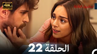Download lagu اسطنبول الظالمة الحلقة 22 - (4K) mp3