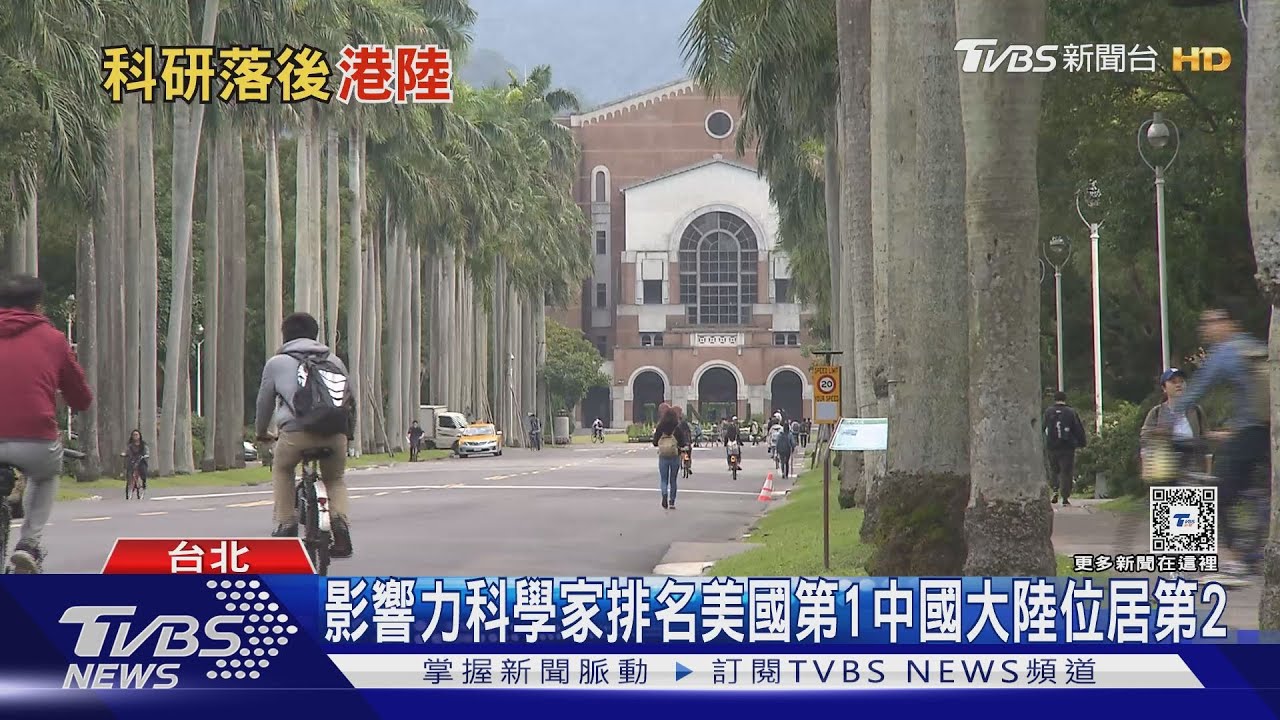 台大教師入選科學家僅0.3% 學者:應檢視制度