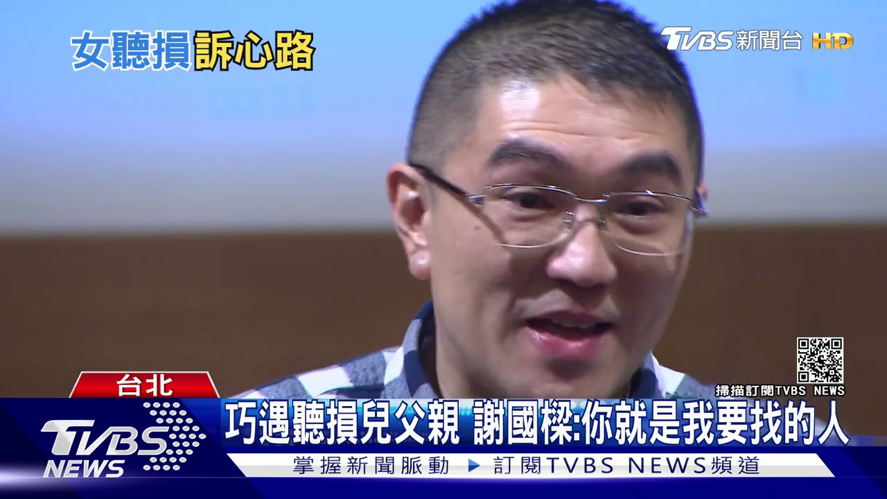 3歲愛女天生失聰 謝國樑出書寫心路歷程