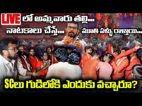 ఖబర్దార్ 100 సంవత్సరాల చరిత్రని తిరగరాసిన VEDHAAN || LIVEలో అమ్మవారు తల్లి || VEDHAAN MEDIA