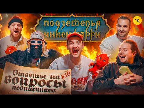 Ответы на вопросы по ПЧК 26 (Гудков, BRB) / Подкаст #10