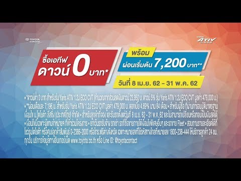 ATIV UP TO YOU ซื้อเอทีฟ ดาวน์ 0 บ. ผ่อนต่ำ 7,200 บ.