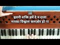 Itni Shakti Hame De Na Data Prayer Song On Harmonium
