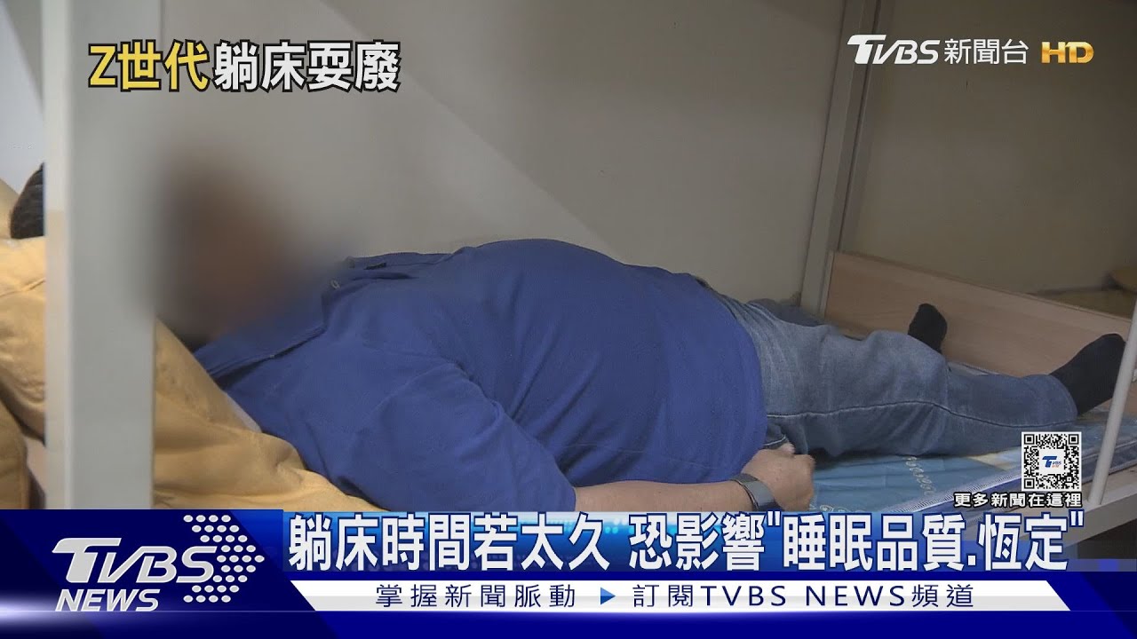 別再躺床耍廢了!恐越躺越累、陷憂鬱惡性循環