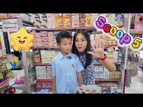 သားသား ဟန်သစ်လင်း မမဝိုင်နဲ့ တူတူ Scoop 5 ကြိမ်ခပ်တာ ဘာတွေရသွားမလဲ🤩❤️