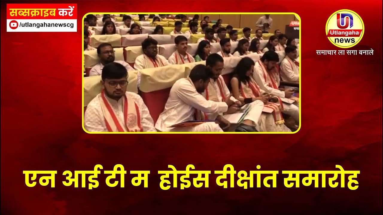 एन आई टी म  होईस दीक्षांत समारोह