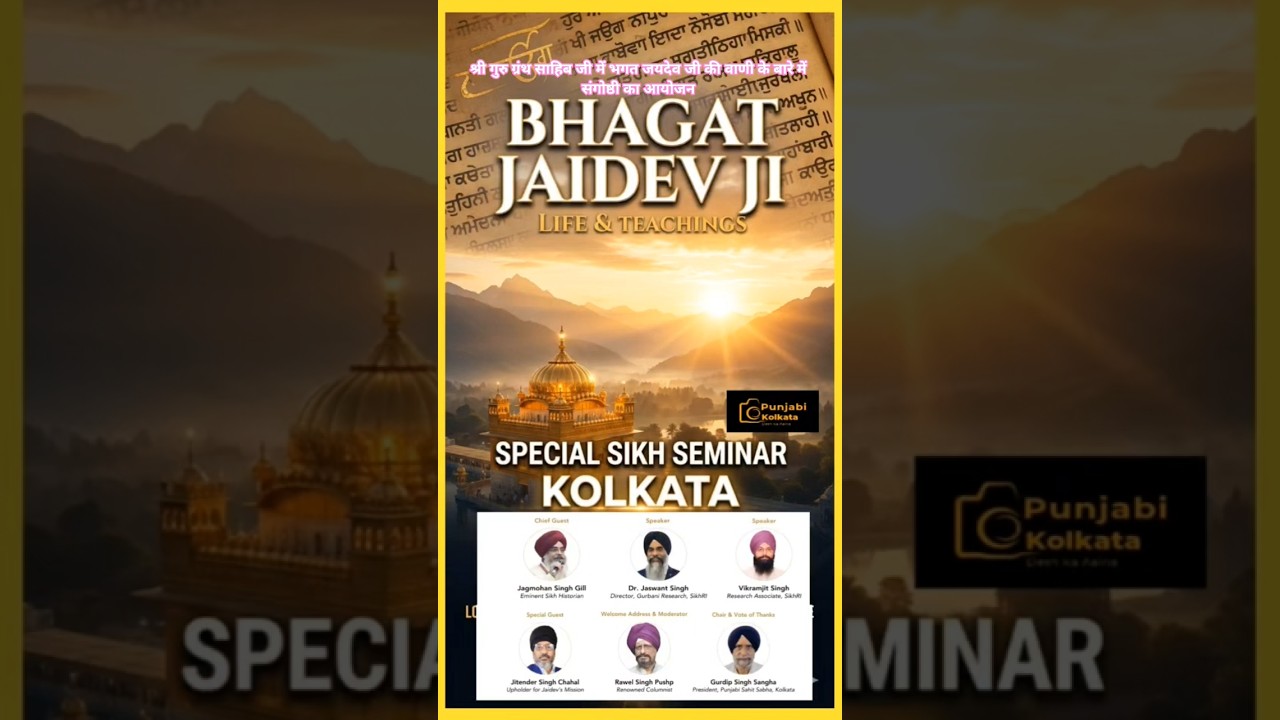 Bhagat Jaidev Ji Seminar in Kolkata | SikhRI & Punjabi Sahit Sabha#shorts #bhagat #shabad