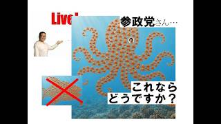 まだまだ編集中【Ochiai】参政党を攻撃する人達、ヨーロッパを破壊（？）した日系人、乱獲するベトナム人