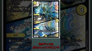 私怨殿堂予想2025夏パート①支配の精霊ペルフェクト/ギャラクシーチャージャー