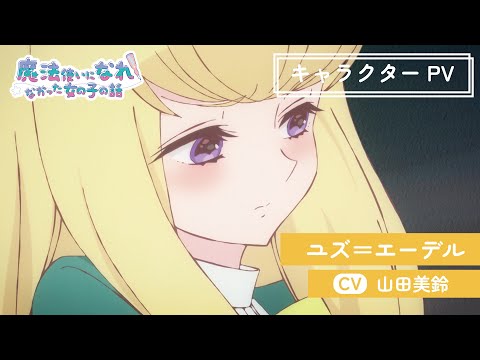 魔法使いになれなかった女の子の話 Video7