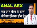 ANAL SEX CONDOMS CONDOMLESS SEX Dr Kumar Education Clinic