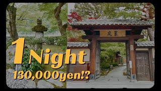 【1泊13万円】翠嵐ラグジュアリーコレクションホテル