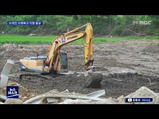 피해 복구 갈길 멀어.. 수재민 한숨