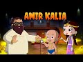 Amir Kalia Ustaad | Cartoon for Kids in Hindi | Funny Videos | Chhota Bheem