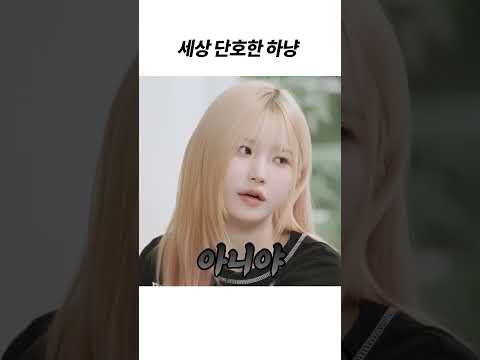 [프로미스나인] 그 와중에 챙이 따라하네..