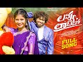 Love Aatalu Telugu Folk Song 2026 Full Video Chinnu Gavaskar Sreeya Deep S4 Beats