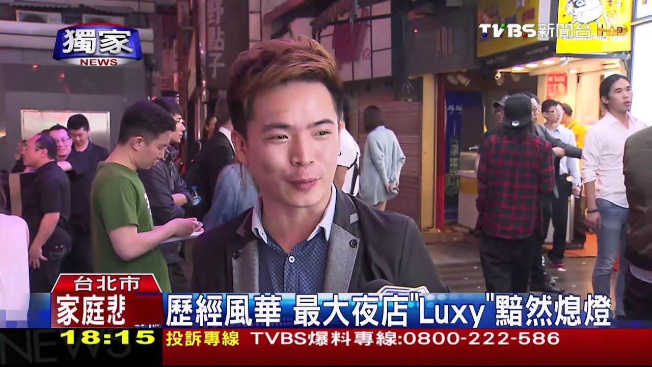 ​〈獨家〉歷經風華　最大夜店「Luxy」黯然熄燈