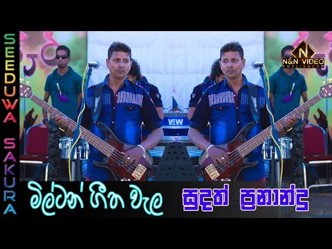 Milton nonstop | මිල්ටන් ගීත වැල සුදත් ප්‍රනාන්දුගෙන් | Sudath Seeduwa Sakura Live in Jordan