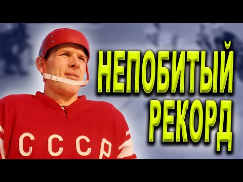 Вячеслав Старшинов хоккеист с вечным мировым рекордом? Спартак и сборная СССР по хоккею.