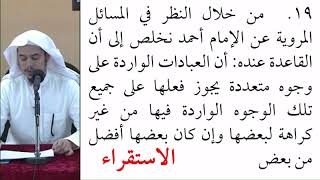 القواعد الفقهية (مقسم) 07 - التأهيل الفقهي - عامر بهجت (تمارين المقدمات) image