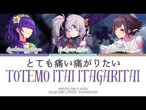 【PROJECT SEKAI】とても痛い痛がりたい (Totemo Itai Itagaritai) -『Mafuyu, Ena × Miku』『KAN/ROM/ENG』