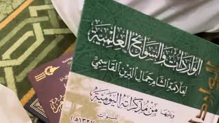 سوانح ويوميات القاسمي، وحديث عن شكيب أرسلان وتقي الدين الهلالي _الشيخ مشهور حسن image