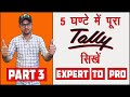 Tally ERP 9 Full Course Tally Complete Tutorial In Hindi Part 3