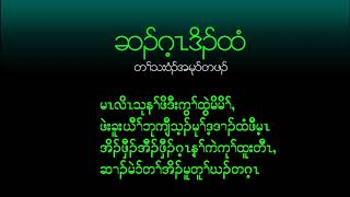 Hsar Gay Doh Htee cover