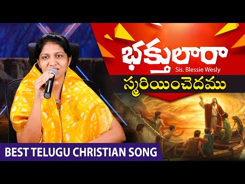 Bhaktulara Smariyinchedamu