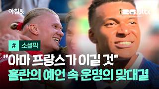 차세대 황제는 누구?…홀란 vs 음바페 운명의 맞대결 #소셜픽 / JTBC 아침&
