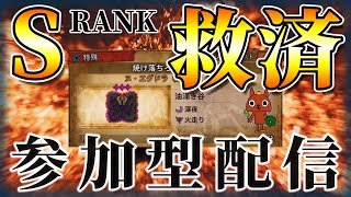 【参加型】今夜はマルチでSランク獲りましょう。【チャアク】【モンハンワイルズ】【ライブ配信】