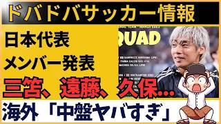 欧州組ばかりのサッカー日本代表！インドネシアファン「現実版キャプテン翼だ」