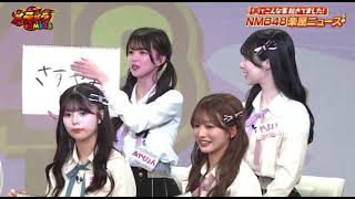 #メラメラNMB48 #楽屋ニュース #桜田彩叶 #8期生 #nmb48