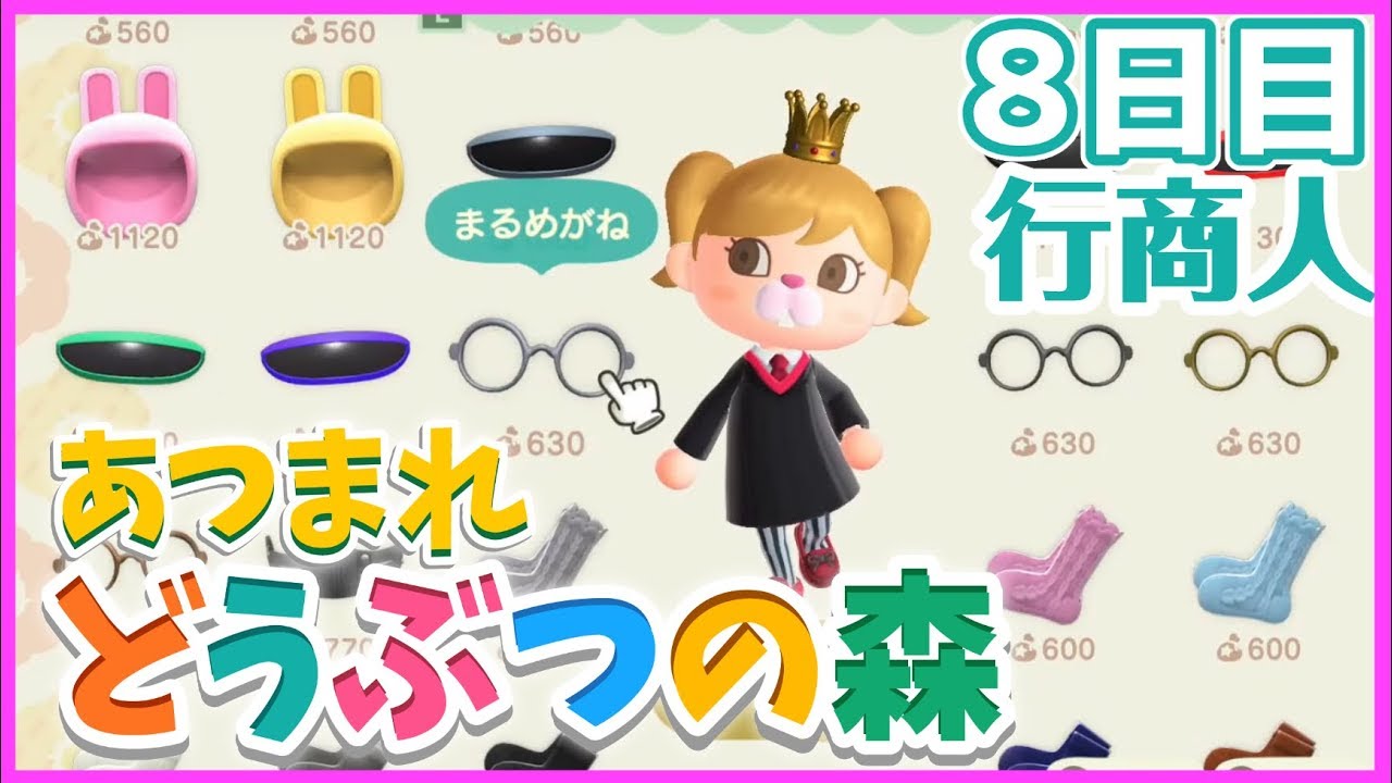 【あつ森】どうぶつの森!家具の買付、行商人への旅【にじさんじ/鷹宮リオン】