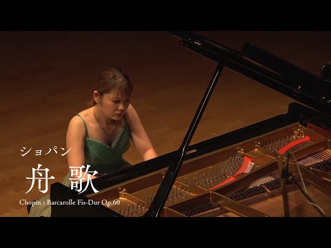 ショパン：舟歌 Op. 60 ｜ Chopin : Barcarolle Fis-Dur Op.60